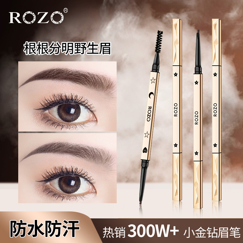 小金钻持久不脱色眉笔
