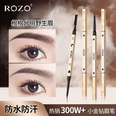 ROZO小金钻眉笔持久不脱色防水汗初学者女极细官方旗舰店正品 金条