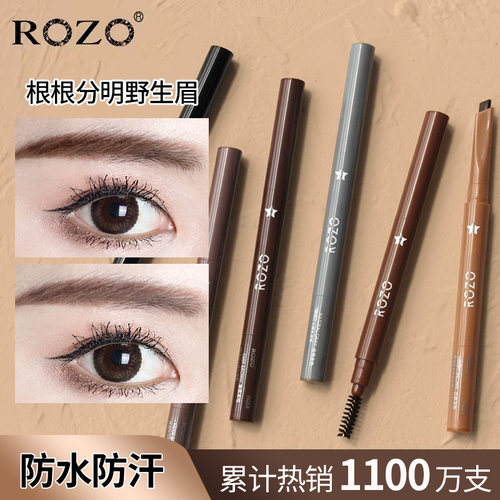 女学生防水防汗眉笔rozo