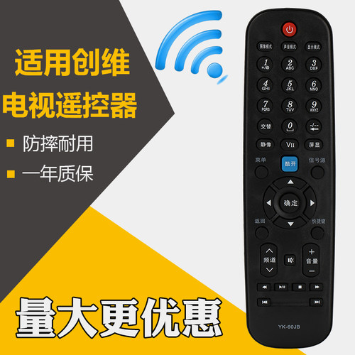 胜朋适用创维液晶电视遥控器YK-60JB 60JA 60JC 60HA 60HB 60HC