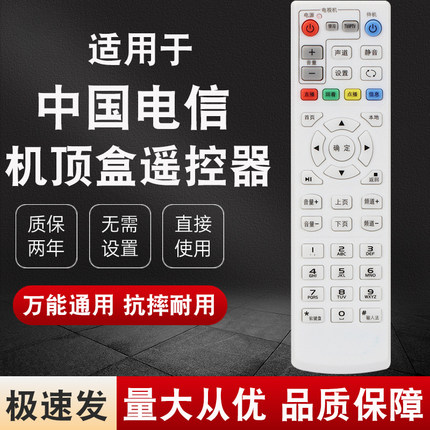 适用中国电信机顶盒遥控器通用万能网络有线电视盒子E900-S C315