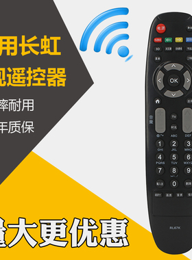 胜朋适用于长虹液晶电视机遥控器RP67C 67F 67D RL67DA 67E 67K