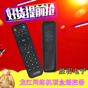 新款龙江网络高清九联科技数字有线电视机顶盒遥控器HDC-2100S