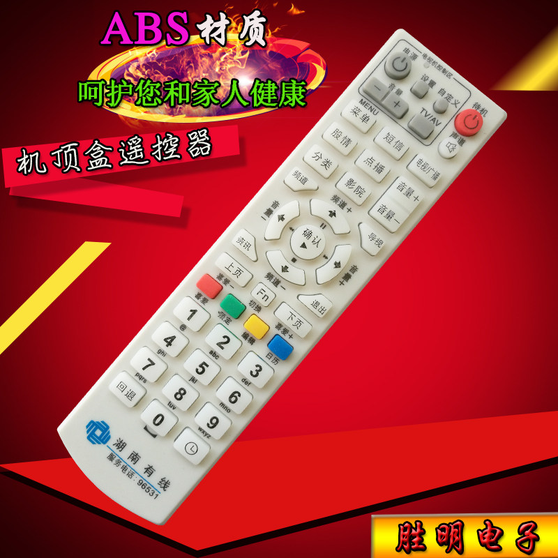 湖南省有线电视机顶盒遥控器广电数字机顶盒通用 学习型