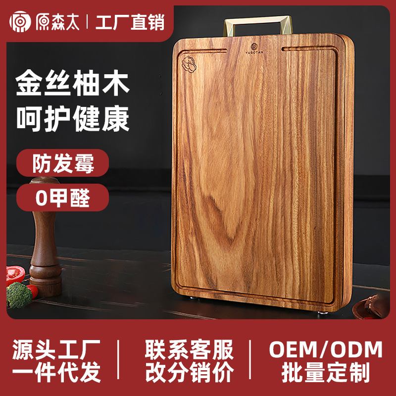 原森太金丝柚木菜板防霉抗菌家用切菜砧板整木实木案板一件代发