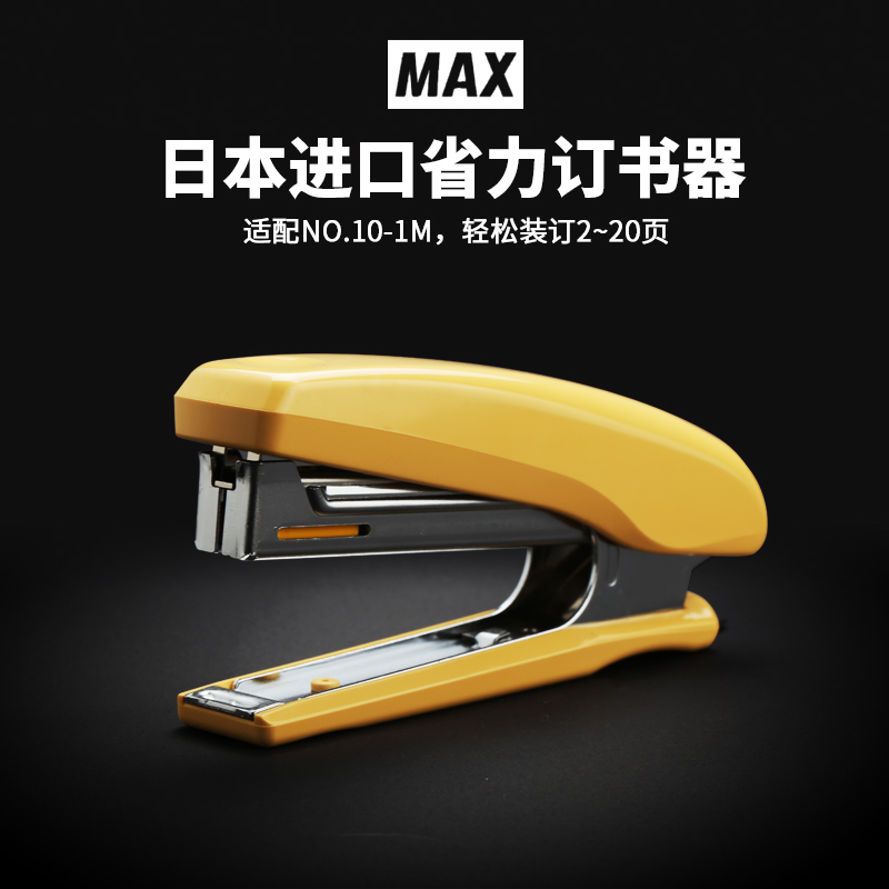 max订书机hd-10d经典起钉器省力