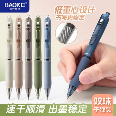 宝克按动中性笔低重心速干顺滑黑笔0.5双珠子弹头学生考试专用练字笔0.7mm高颜值黑色笔芯舒指握签字笔PC1965