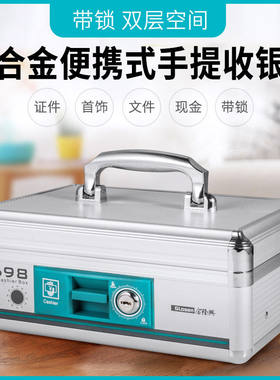 金隆兴铝合金收银钱箱带锁家用收款箱手提密码存放保管箱财务出纳迷你型商用收钱箱
