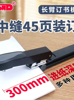 STD旗文ML-1200长臂书机办公用重型长臂骑马订书机加厚45页中缝订书器12号24/6订书钉机26/8加厚型A3订书器