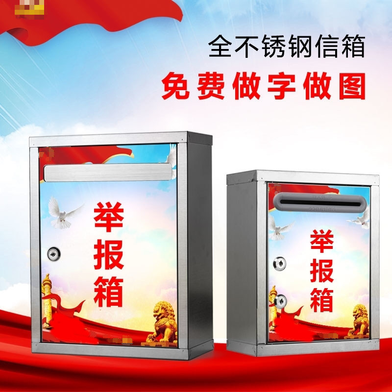 大号不锈钢意见箱户外挂壁带锁信报箱邮箱带锁举报箱A4投票箱选举箱功德箱室外挂墙防水免费定制图文