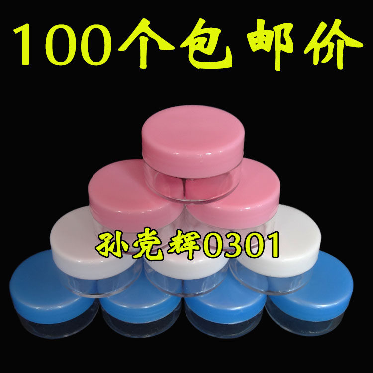 10g克空盒子高档化妆品分装瓶塑料瓶面霜软膏盒子小药瓶子药膏盒