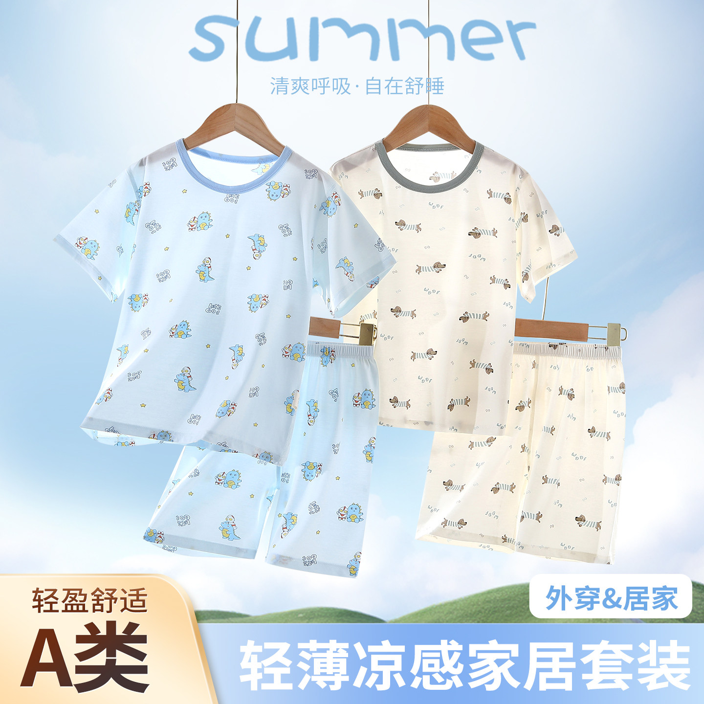 男童轻薄凉感天丝莱赛尔家居服