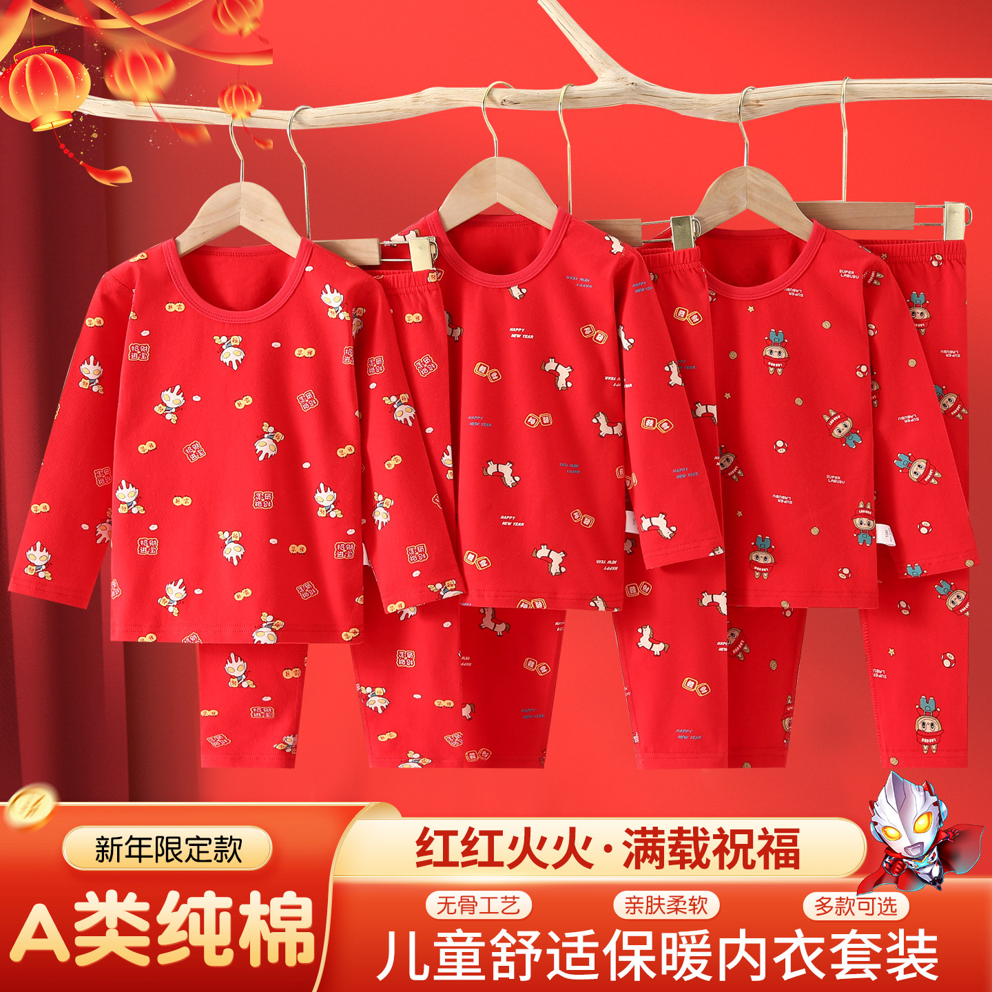 儿童本命年秋衣秋裤2026马年纯棉a类红色男童保暖内衣套装睡衣,童装/婴儿装/亲子装,内衣套装,淘宝优惠券,粉丝福利购,淘宝优惠卷
