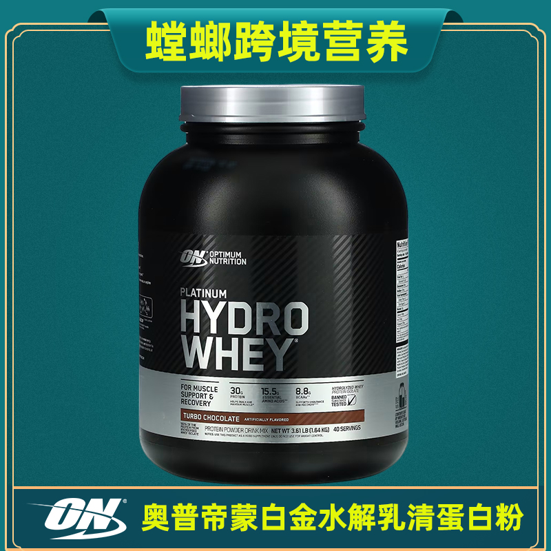 ON奥普帝蒙水解分离乳清蛋白质粉 Optimum Platinum Hydro WHEY 保健食品/膳食营养补充食品 乳清蛋白 原图主图