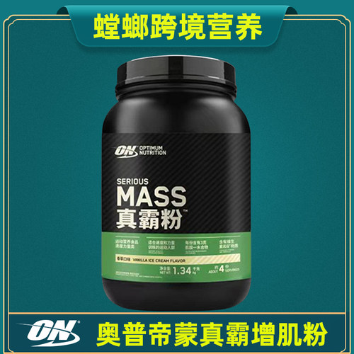 ON奥普帝蒙瘦人真霸增肌粉