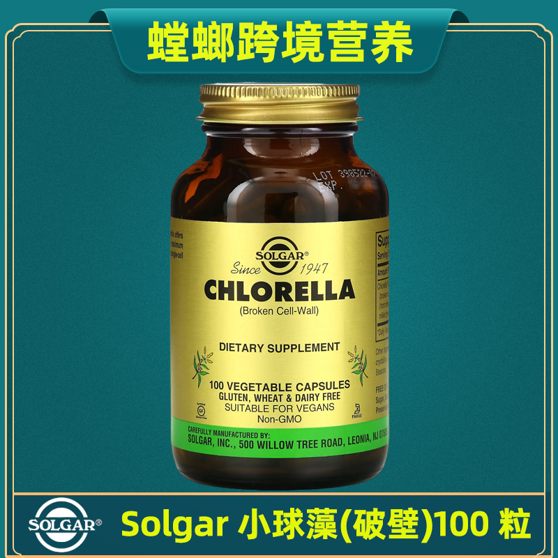 Solgar破壁小球藻天然叶绿素