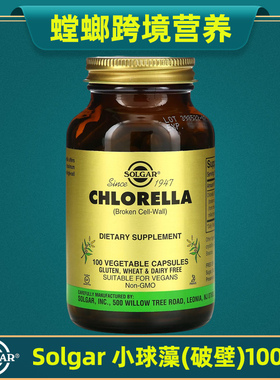 美国Solgar Chlorella破壁小球藻天然叶绿素素食胶囊100粒