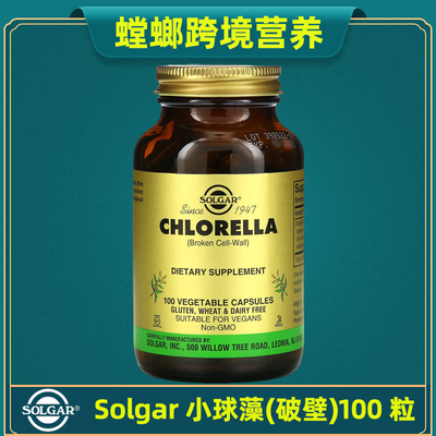 Solgar破壁小球藻天然叶绿素