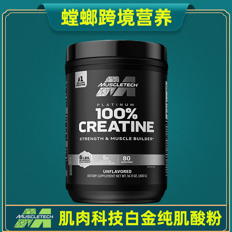 Muscletech肌肉科技纯肌酸400g一水肌酸力量爆发力运动补剂增肌粉