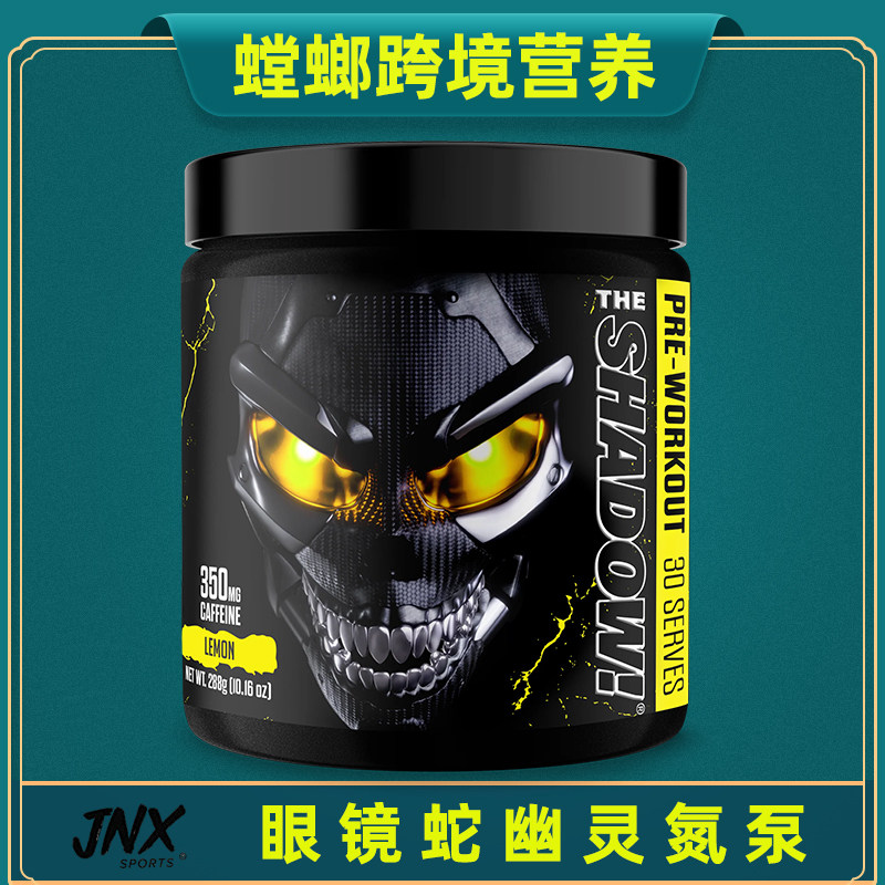 原装JNX眼镜蛇幽灵氮泵 健身增健肌力量爆发力耐力 THE SHADOW!