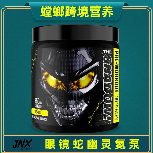 JNX眼镜蛇幽灵氮泵加强款