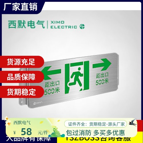 西默电气疏散指示灯XM-BLJC-1LROEⅡ1W-IEB7/67西默安全出口