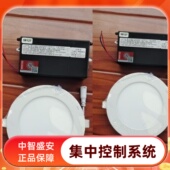 中智盛安应急灯集中电源集中控制型嵌入式 筒灯