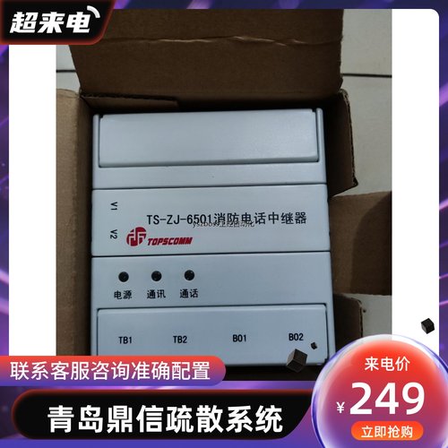 （议价）鼎信TS-ZJ-6501型消防电话中继器