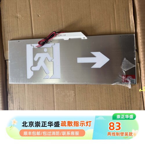北京崇正华盛疏散指示灯 CZ-BLJC-1RE11 1W-(e-bus/1020)IOT