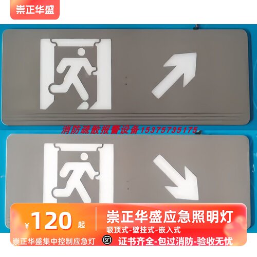 集中电源控制消防应急灯智能标志灯安全出口指示牌应急疏散指示灯