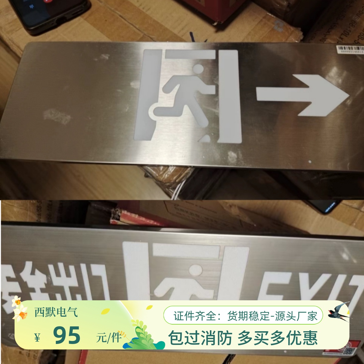 西默电气疏散指示灯XM-BLJC-1LROEⅡ1W-IEB8A 西默疏散指示牌