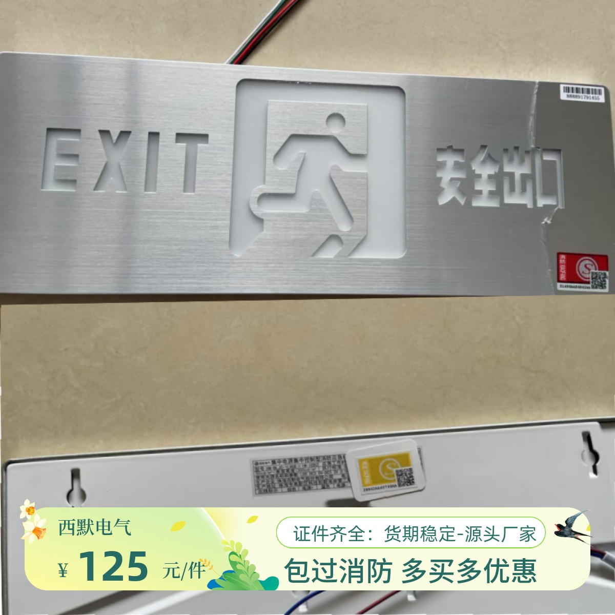 议价西默消防疏散指示灯XM-BLJC-1LROE II 1W-IEB2集中控制型