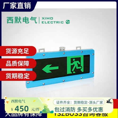 西默电气应急灯防爆标志灯XM-BLJC-1LROEⅠ1W-FB01西默防爆灯