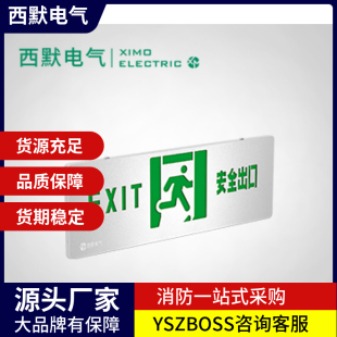 2LROEⅡ1W IED7A西默安全出口 BLJC 西默电气应急灯疏散指示XM