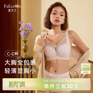 贵夫人全罩杯文胸大胸显小内衣女超薄防下垂胸罩1232 商场同款