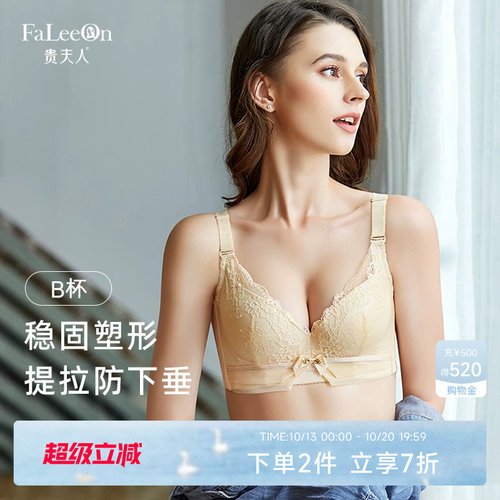 贵夫人软钢圈收副乳内衣商场同款
