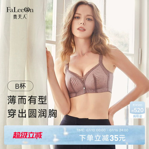 贵夫人大码内衣文胸舒适无钢圈