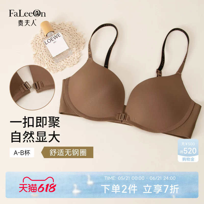 贵夫人前扣式内衣女无痕小胸聚拢性感无钢圈性感美背不空杯文胸罩