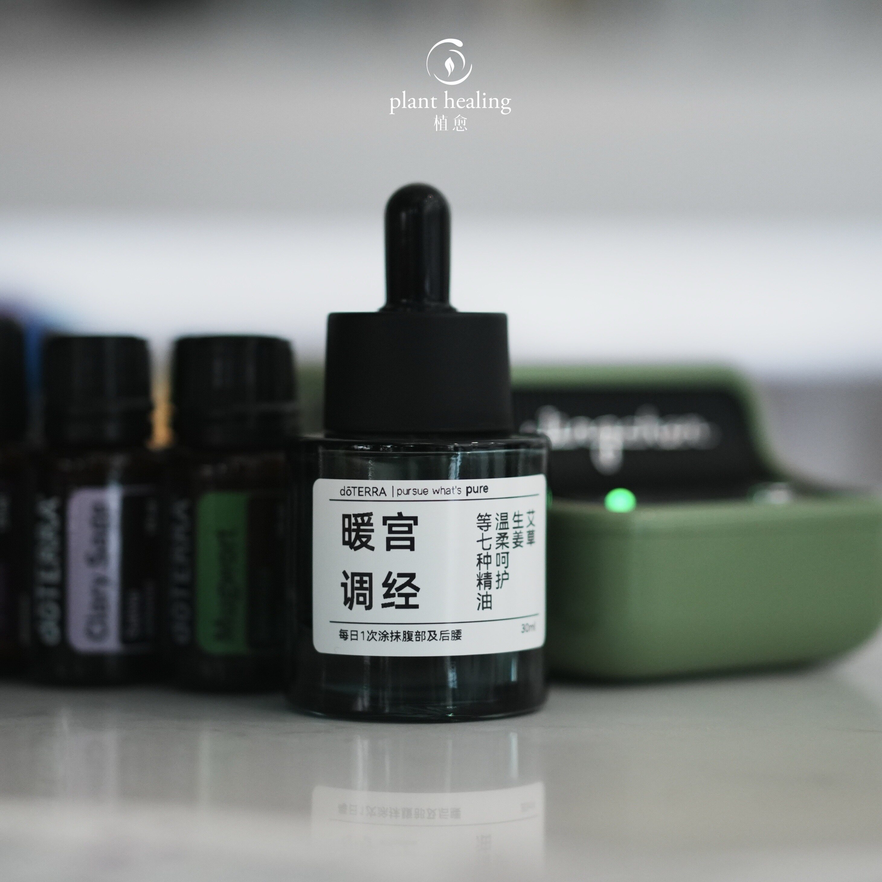 暖宫调经植物精油调配 芳疗师定制配方 中医五行保养油 暖巢bu气