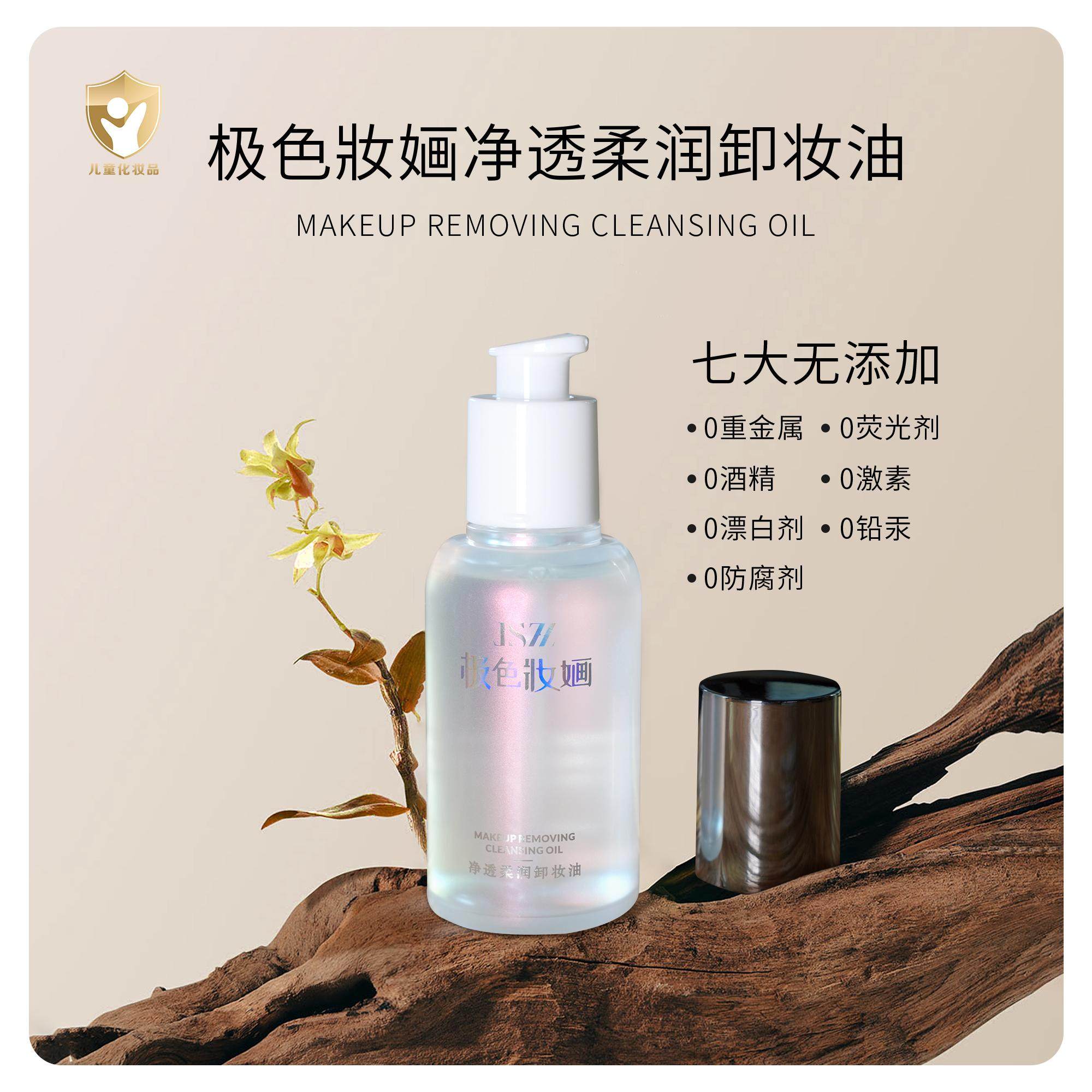 【小金盾】极色妆婳净透柔润卸妆油眼唇脸部温和不刺激便携,彩妆/香水/美妆工具,化妆/美容工具,淘宝优惠券,粉丝福利购,淘宝优惠卷