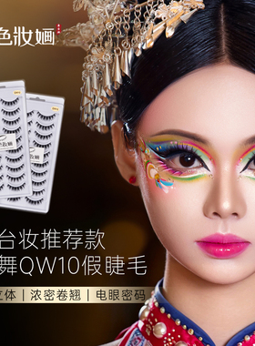 儿童舞台妆假睫毛qw10轻舒适柔软