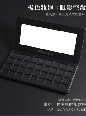 48色大容量磁铁眼影空盘