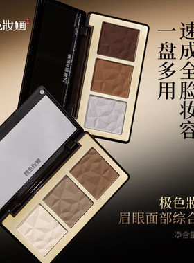 极色妆婳珠光白眉粉提亮