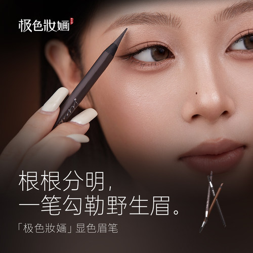 极色妝婳显色眉笔双头螺旋刷精准画眉黑色咖色灰棕