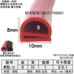 e型硅胶密封止水耐高温皮卡条烘箱烤箱红色防尘防撞耐磨密封橡条