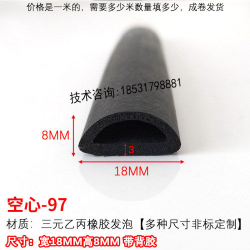 防水防尘三元发泡空心半圆密封条