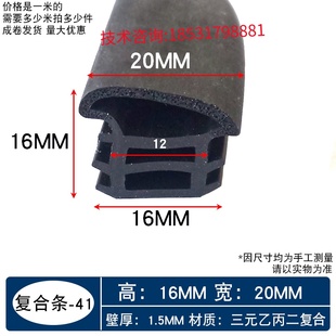 三元乙丙二复合发泡断桥铝铝合金门窗窗扇窗框密封条橡胶条保