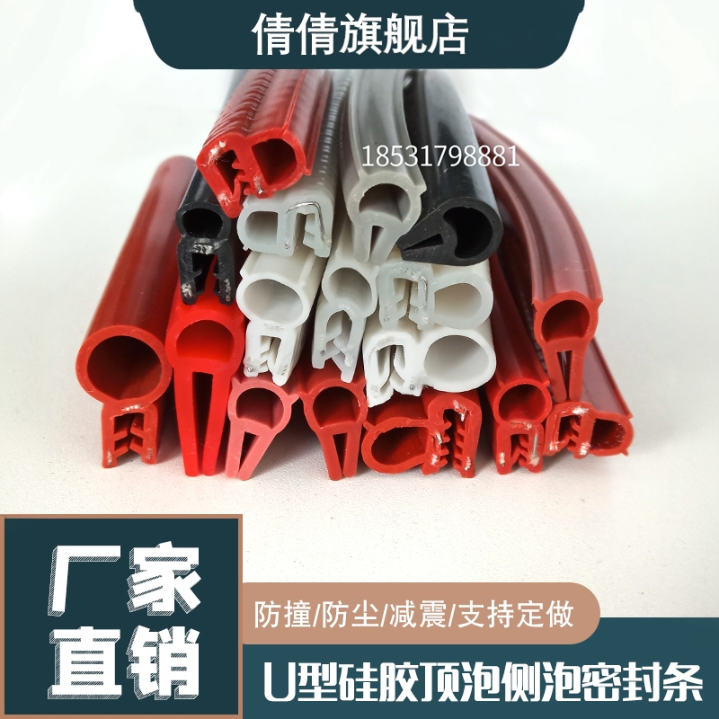 U型硅胶侧泡机柜密封条防尘防水电器控制柜橡胶条机电箱顶泡皮条