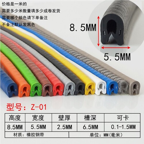 镁圣橡胶U型骨架包边条自卡式条
