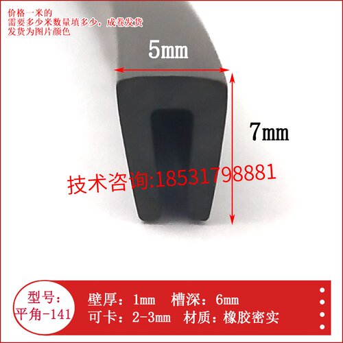 防撞耐老化平角一口密封条